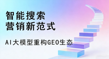 科尔沁区全域优化生态，构建品牌全网协同、区域深耕的流量增长体系