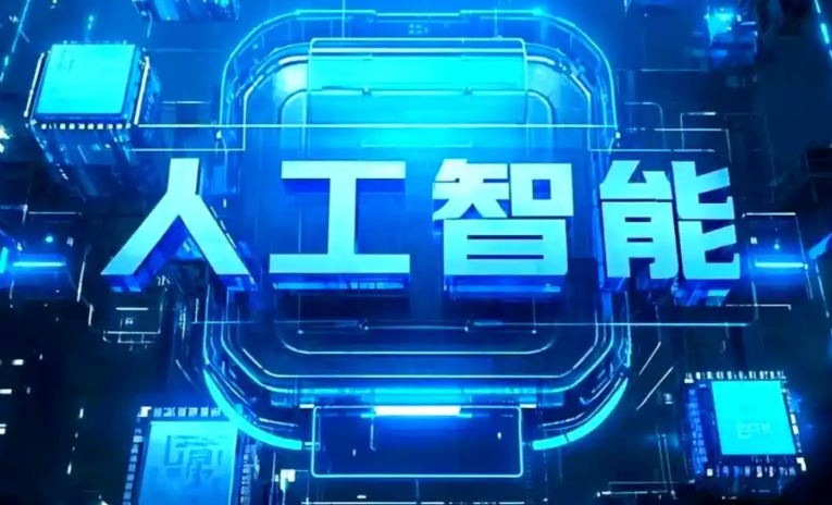 科尔沁区商业化落地稳步推进 主流AI产品持续拓展企业级服务应用边界