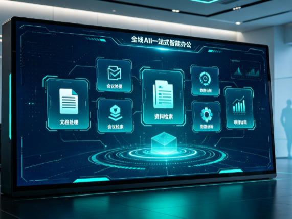 科尔沁区百度搭子全域 AI 走红，一站式打通企业全流程智能办公
