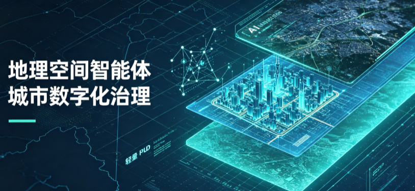 科尔沁区地理 AI 智能体 Geo 优化落地城市全域治理，多维空间驱动精细化管理