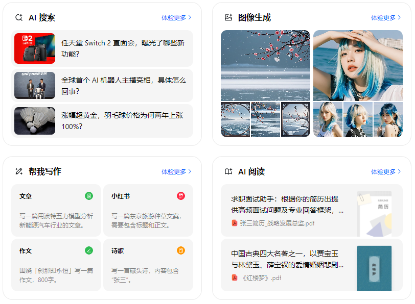 科尔沁区智能搜索迎来升级 豆包搜索优化重塑线上内容运营方式