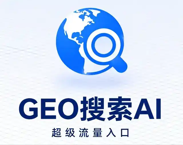 科尔沁区做GEO精准推广，才是本地获客的长效流量底牌