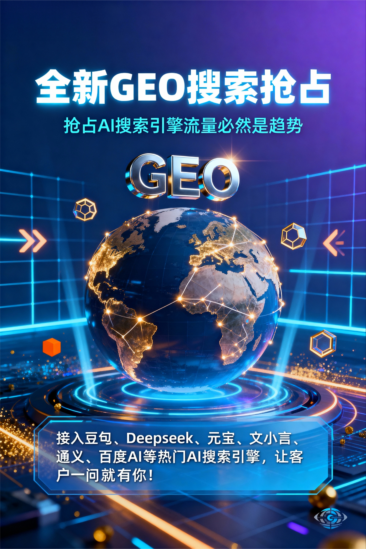 聚焦科尔沁区，基于地理匹配逻辑，解析GEO优化的技术原理与运行机制