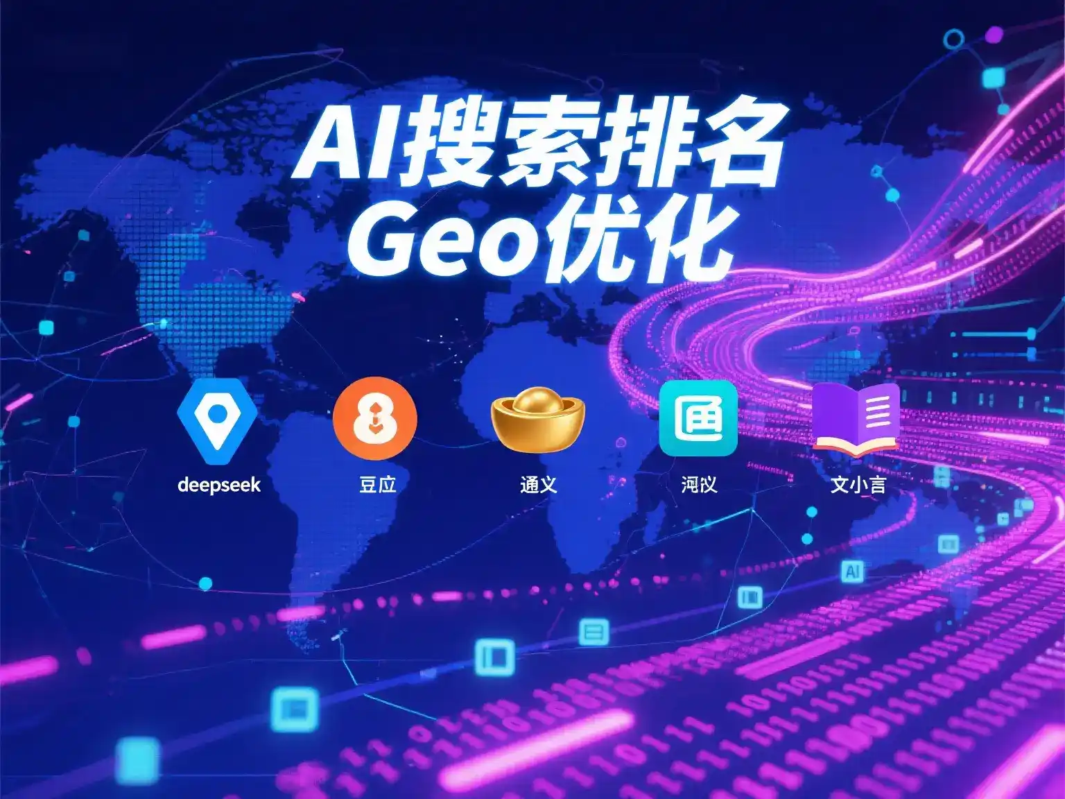 科尔沁区国硕AI：探索GEO生成式引擎优化的企业品牌实践